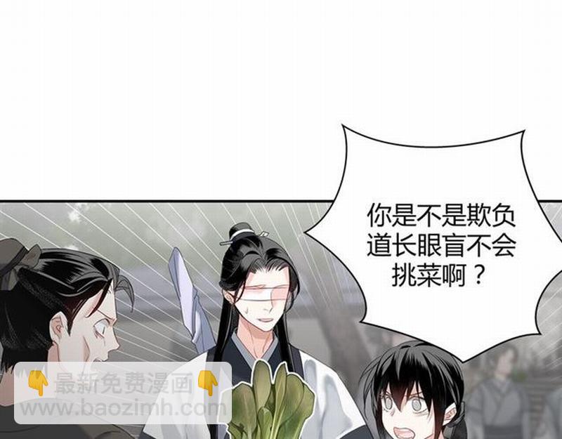 魔道祖師 - 第94話 道長的朋友 - 7