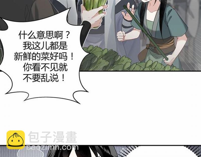 魔道祖師 - 第94話 道長的朋友 - 1