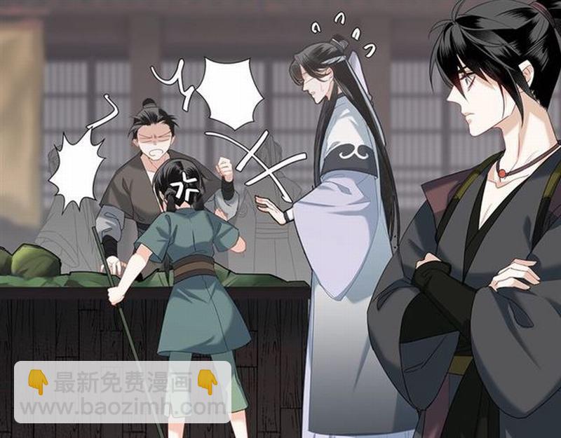 魔道祖師 - 第94話 道長的朋友 - 4