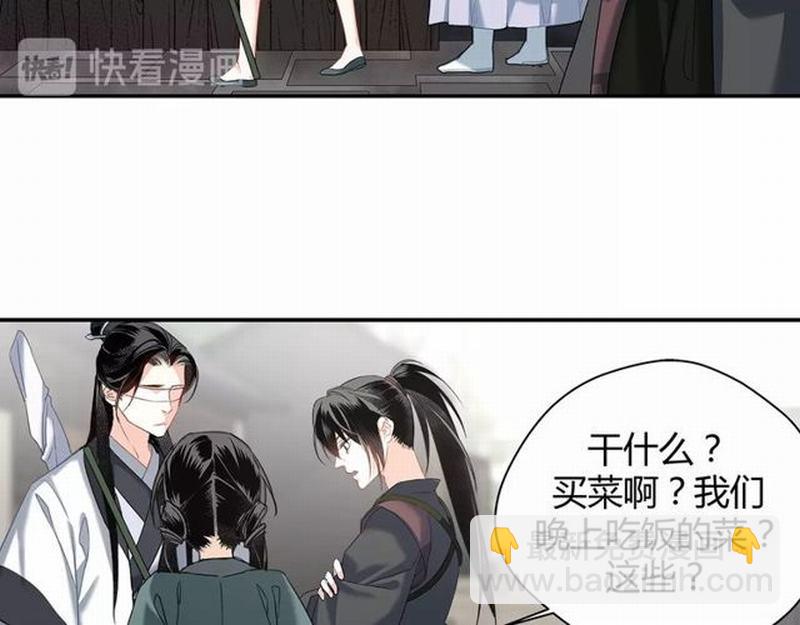 魔道祖師 - 第94話 道長的朋友 - 5