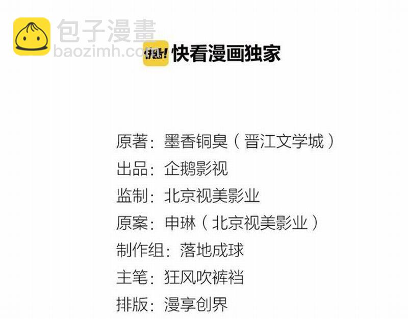 魔道祖師 - 第94話 道長的朋友 - 2