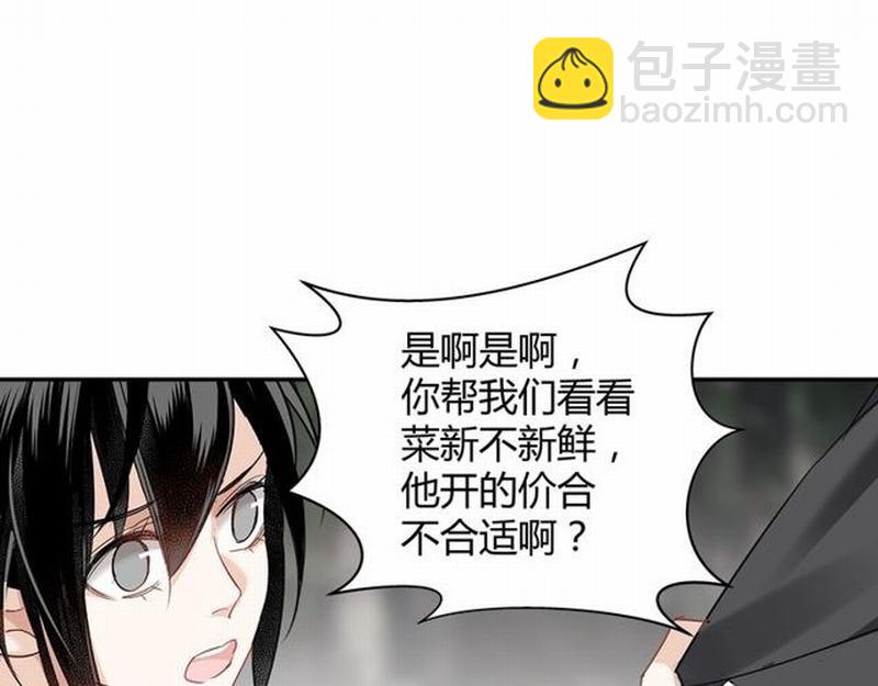 魔道祖師 - 第94話 道長的朋友 - 7