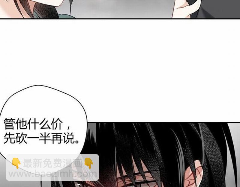 魔道祖師 - 第94話 道長的朋友 - 1