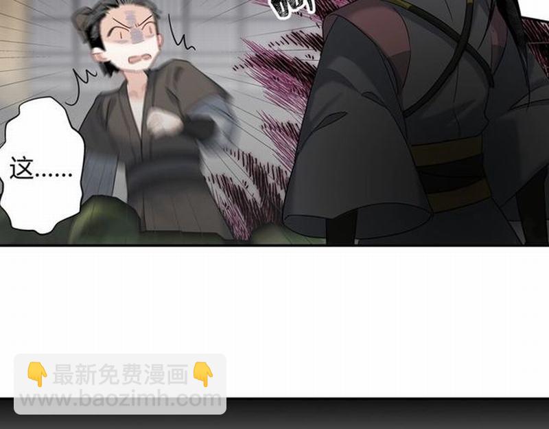 魔道祖師 - 第94話 道長的朋友 - 3