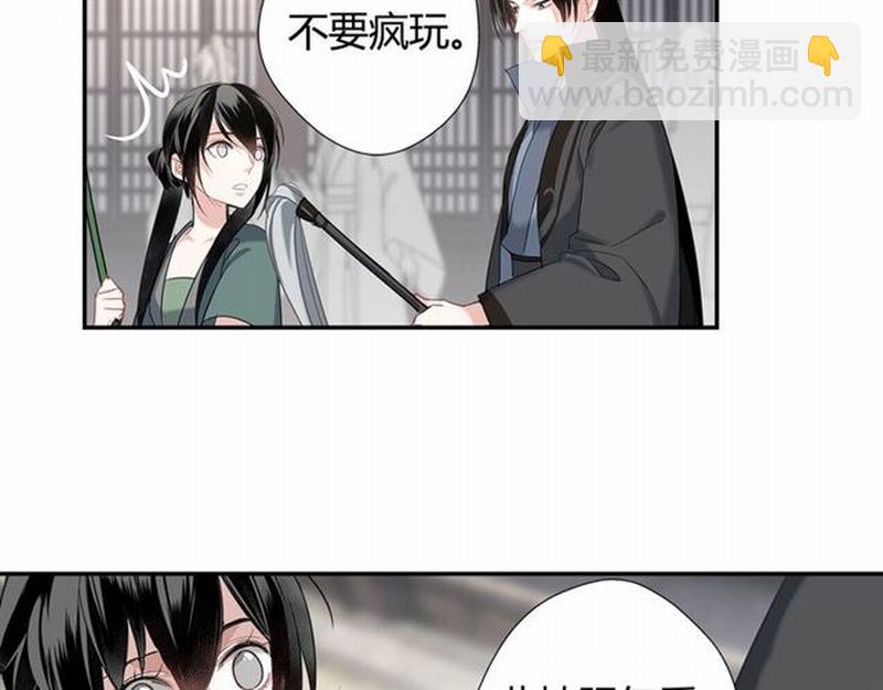 魔道祖師 - 第94話 道長的朋友 - 7