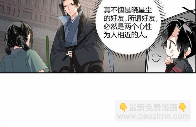 魔道祖師 - 第94話 道長的朋友 - 4