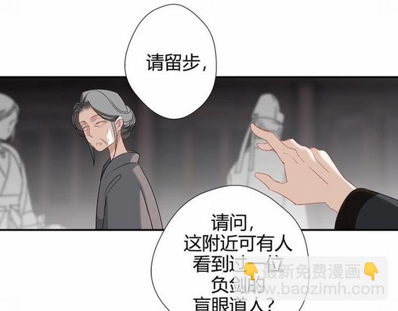 魔道祖師 - 第94話 道長的朋友 - 6