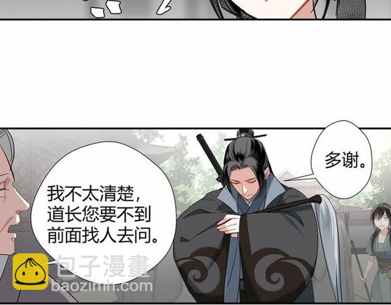 魔道祖師 - 第94話 道長的朋友 - 1
