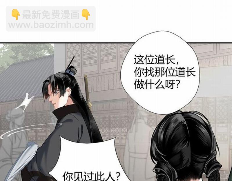 魔道祖師 - 第94話 道長的朋友 - 3