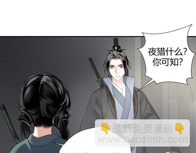 魔道祖師 - 第96話 破裂的謊言(1/2) - 6