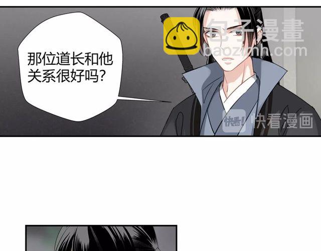 魔道祖師 - 第96話 破裂的謊言(1/2) - 2