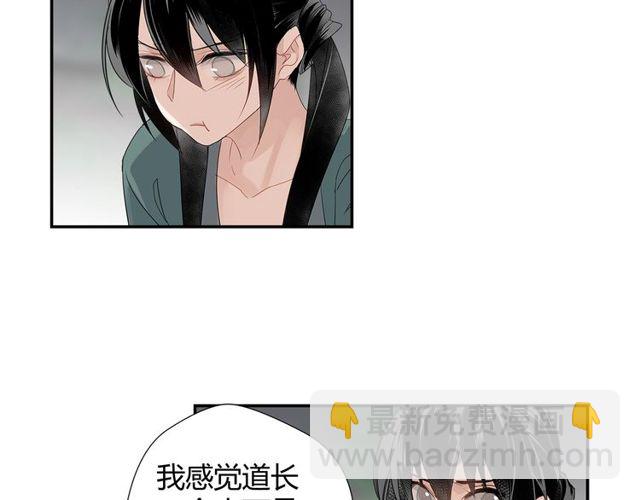 魔道祖師 - 第96話 破裂的謊言(1/2) - 3