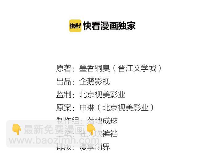 魔道祖師 - 第96話 破裂的謊言(1/2) - 2