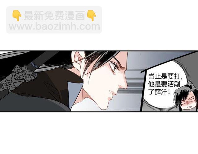 魔道祖師 - 第96話 破裂的謊言(1/2) - 3