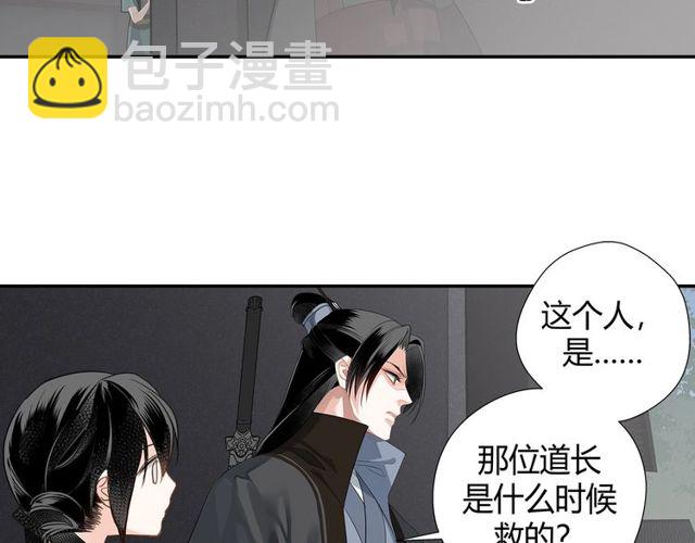 魔道祖師 - 第96話 破裂的謊言(1/2) - 5