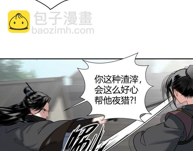 魔道祖師 - 第96話 破裂的謊言(2/2) - 1