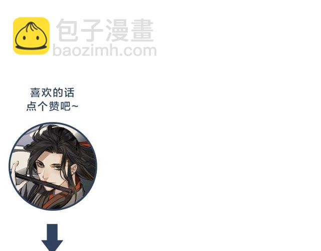 魔道祖師 - 第96話 破裂的謊言(2/2) - 1