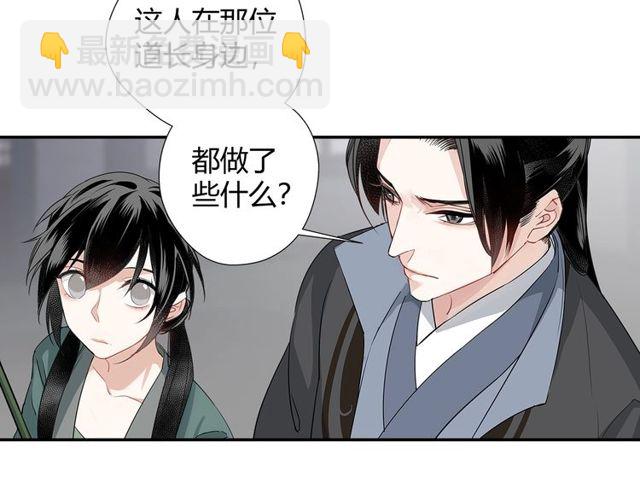 魔道祖師 - 第96話 破裂的謊言(1/2) - 8