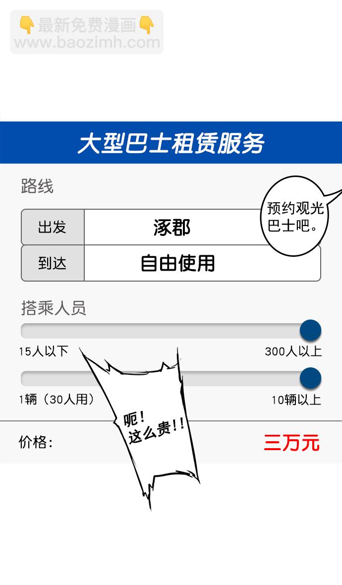 摩登三國 - [第11話] 黃巾起義—餘額不足 - 2