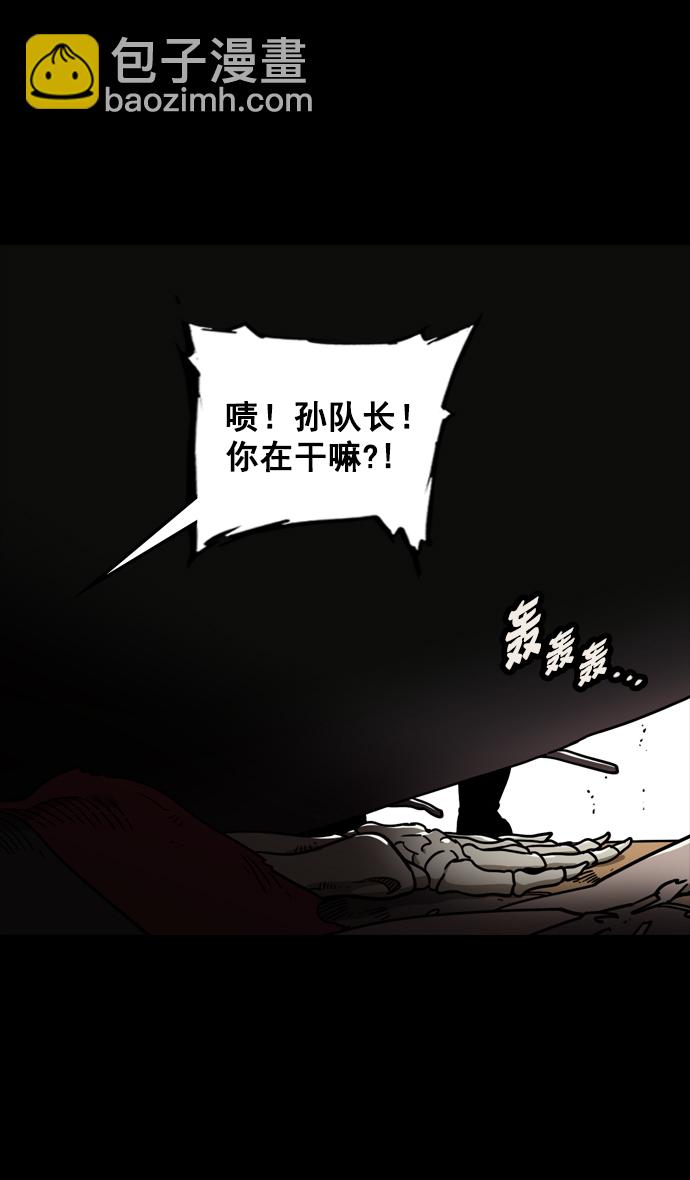 摩登三國 - [第101話] 羣雄割據-意外的寶物 - 6