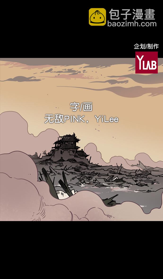 摩登三國 - [第101話] 羣雄割據-意外的寶物 - 2