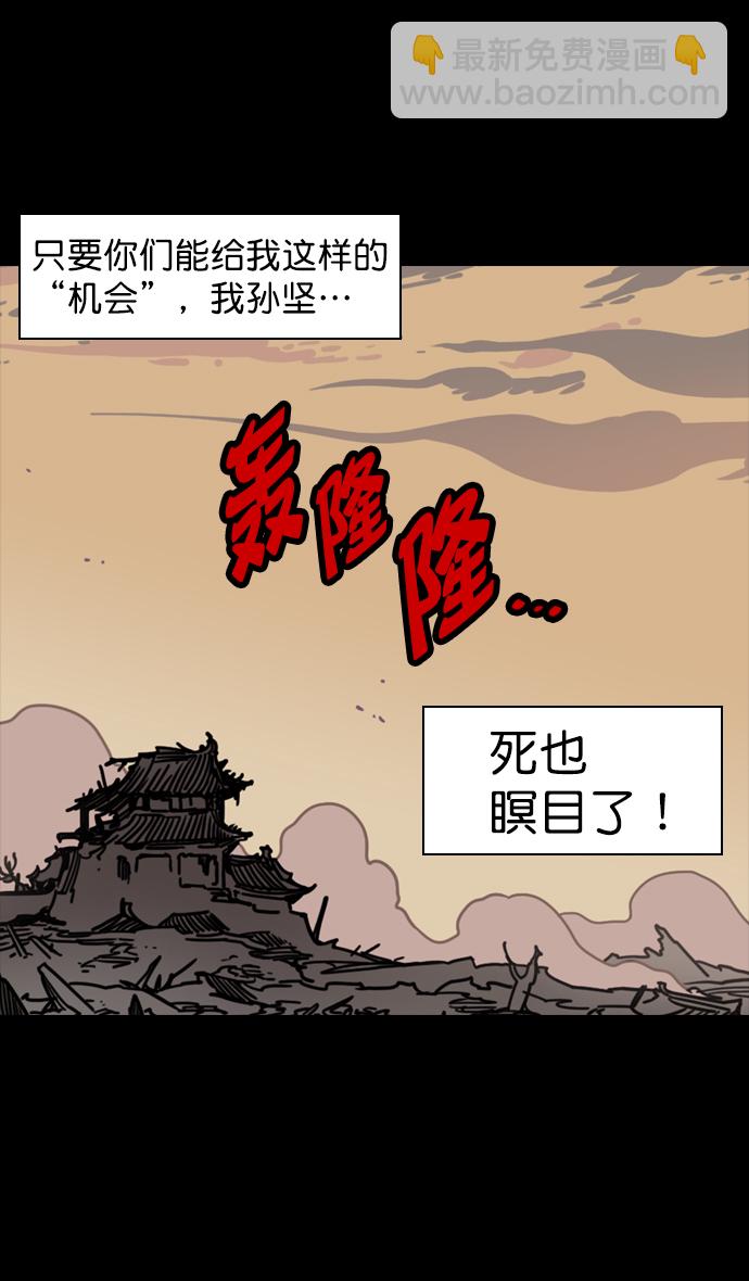 摩登三國 - [第101話] 羣雄割據-意外的寶物 - 3