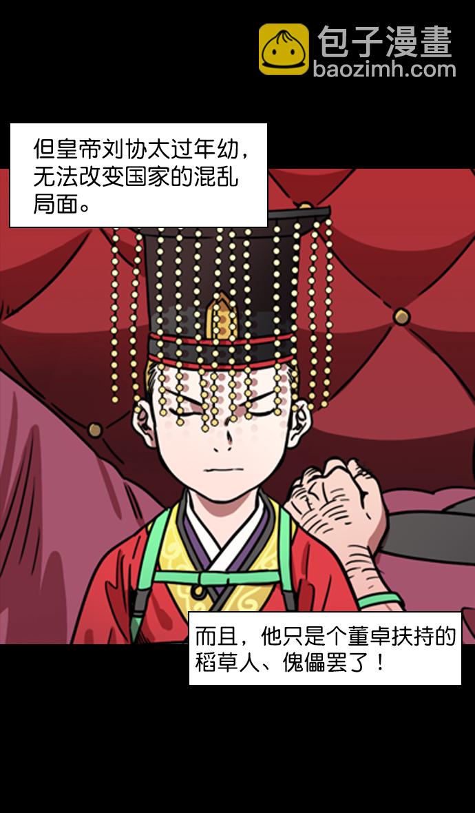 摩登三國 - [第107話] 羣雄割據-新皇帝 - 5