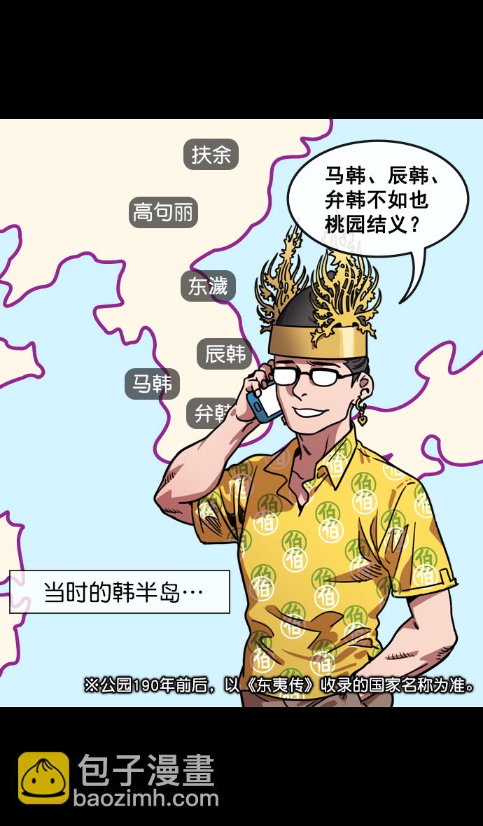 摩登三國 - [第113話] 羣雄割據-交出玉璽 - 2