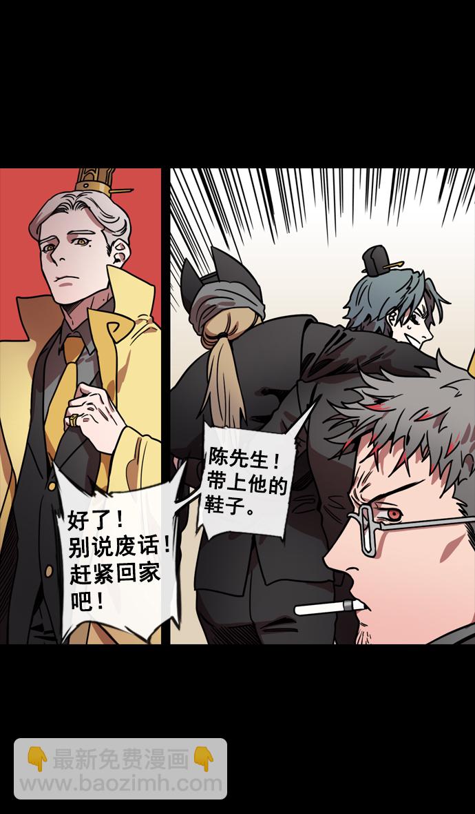 摩登三國 - [第115話] 羣雄割據-我們是朋友 - 5