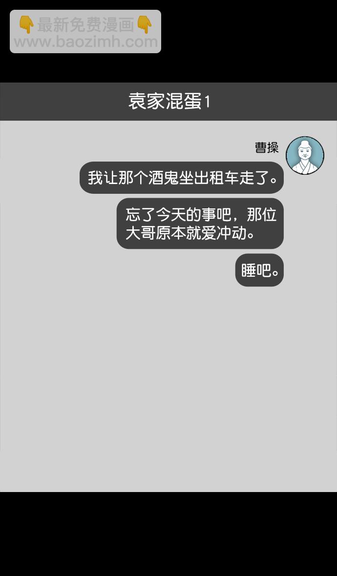 摩登三國 - [第115話] 羣雄割據-我們是朋友 - 6