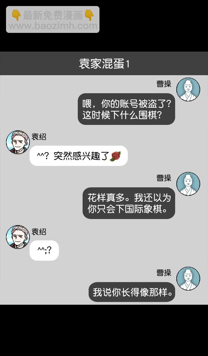 摩登三國 - [第115話] 羣雄割據-我們是朋友 - 5