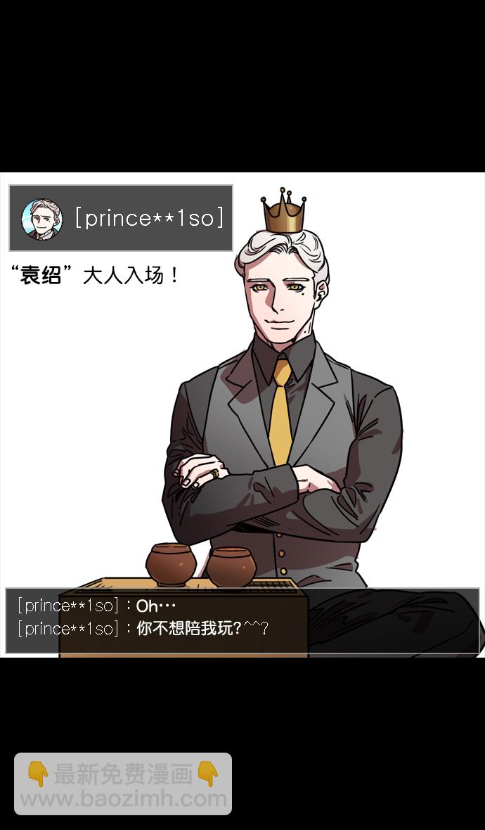 摩登三國 - [第115話] 羣雄割據-我們是朋友 - 6