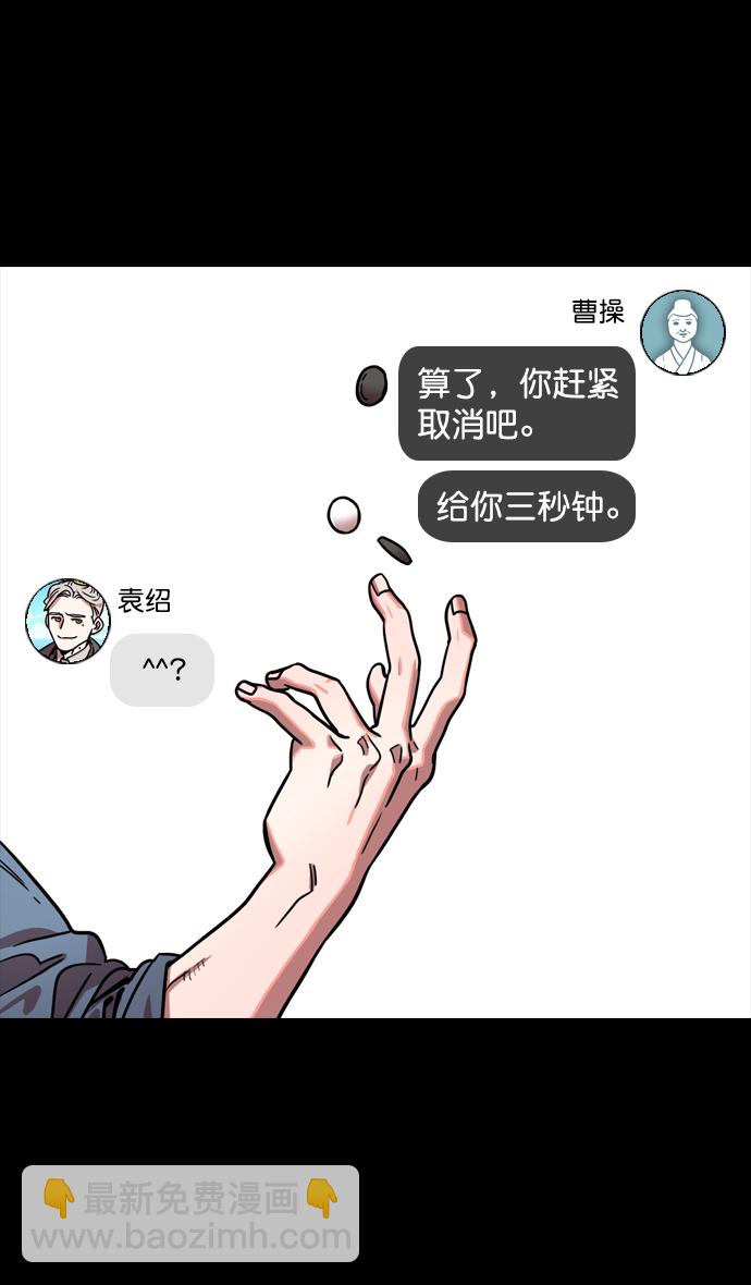 摩登三國 - [第115話] 羣雄割據-我們是朋友 - 1