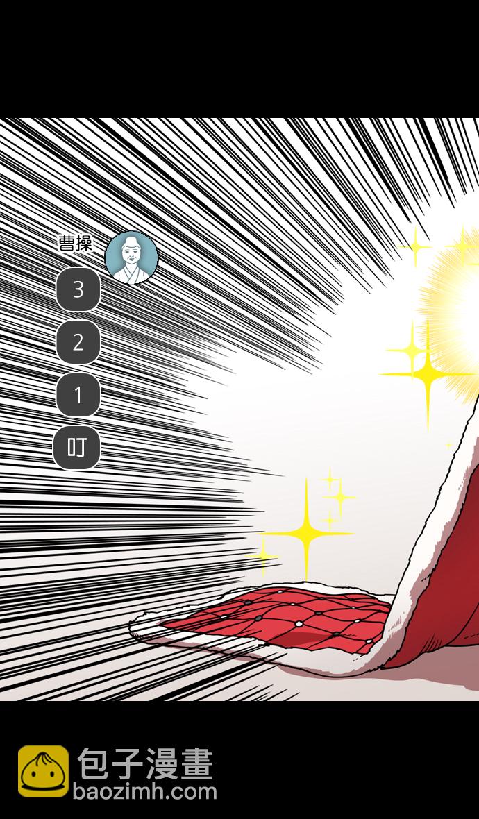 摩登三國 - [第115話] 羣雄割據-我們是朋友 - 2