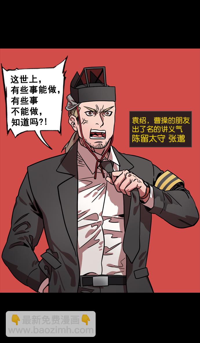 摩登三國 - [第115話] 羣雄割據-我們是朋友 - 3