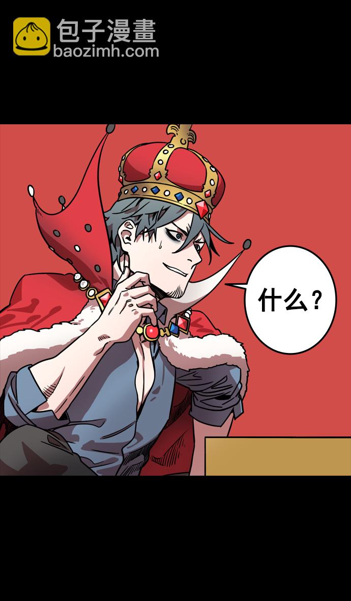 摩登三國 - [第115話] 羣雄割據-我們是朋友 - 6