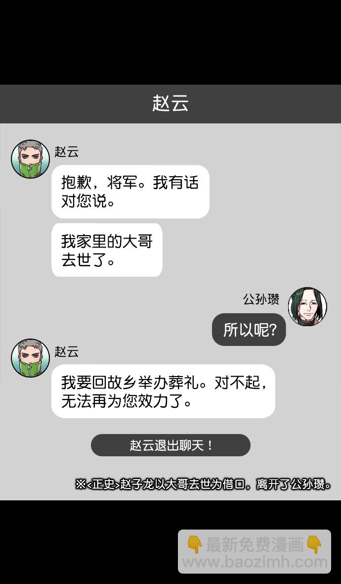 摩登三國 - [第123話] 羣雄割據-暫時的離別 - 6