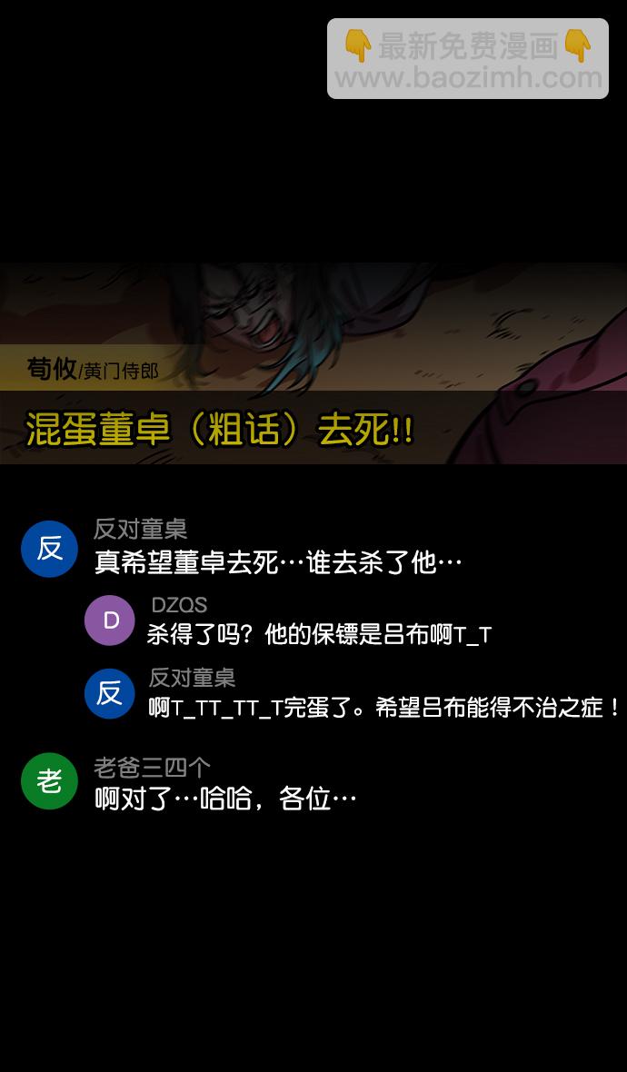 摩登三國 - [第131話] 羣雄割據-貂蟬到底是誰？ - 2