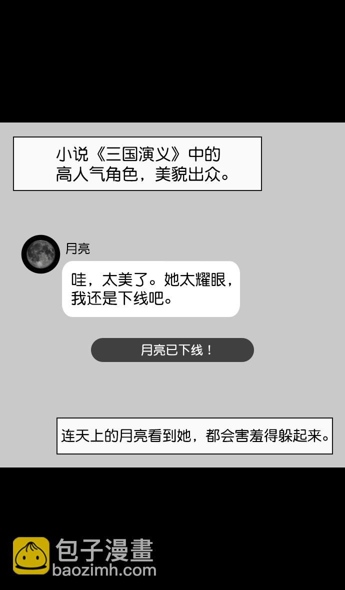 摩登三国 - [第131话] 群雄割据-貂蝉到底是谁？ - 3