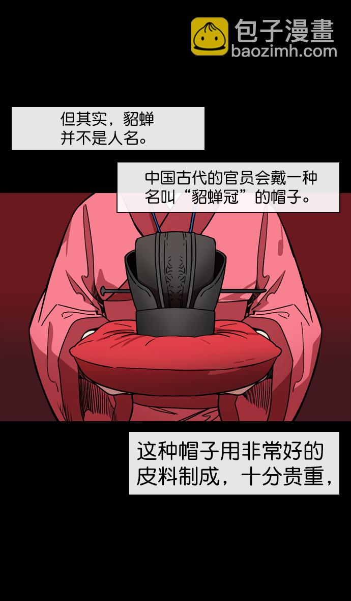 摩登三國 - [第131話] 羣雄割據-貂蟬到底是誰？ - 4