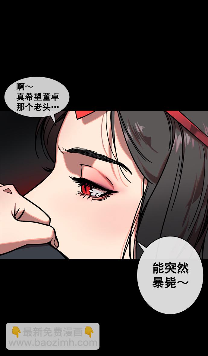 摩登三国 - [第133话] 群雄割据-王允的致命诱惑 - 3