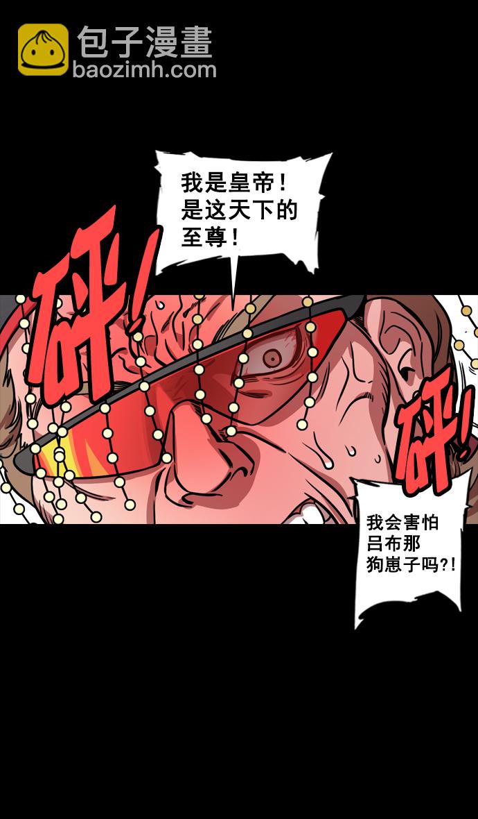 摩登三國 - [第135話] 羣雄割據-暴君的最後 - 6