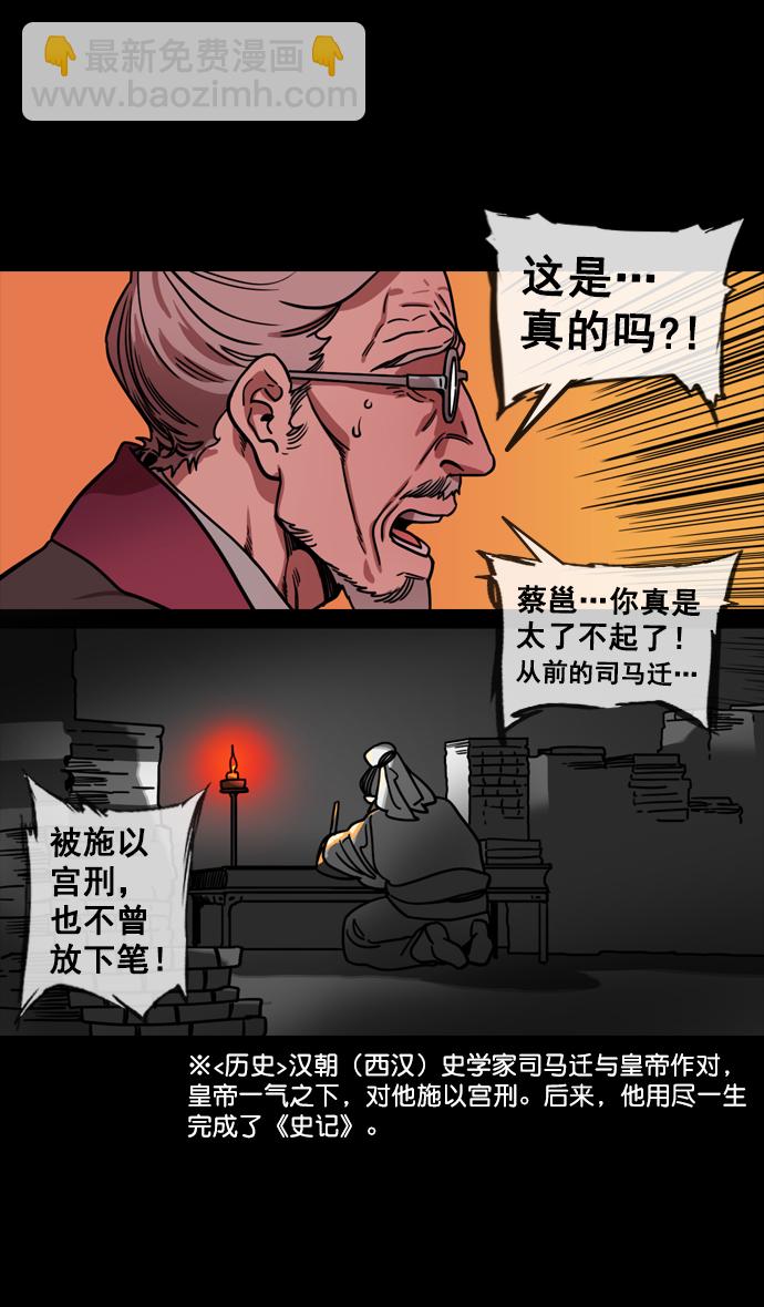 摩登三國 - [第137話] 挾天子-又一次腥風血雨 - 1