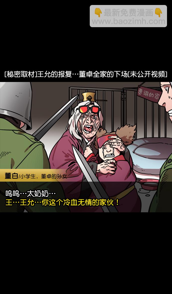 摩登三國 - [第137話] 挾天子-又一次腥風血雨 - 4