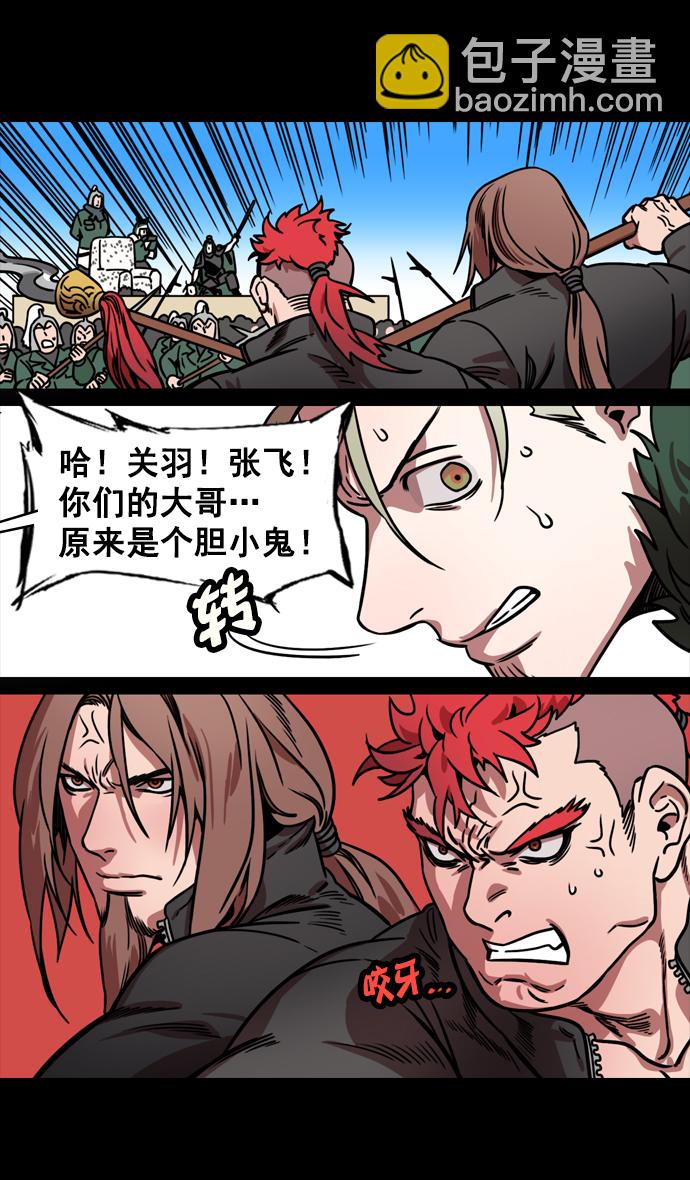 摩登三國 - [第147話] 挾天子-失敗者，公孫瓚 - 4