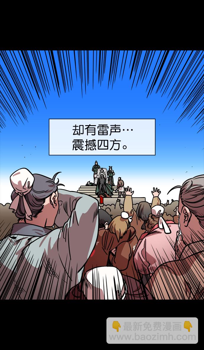 摩登三國 - [第147話] 挾天子-失敗者，公孫瓚 - 5