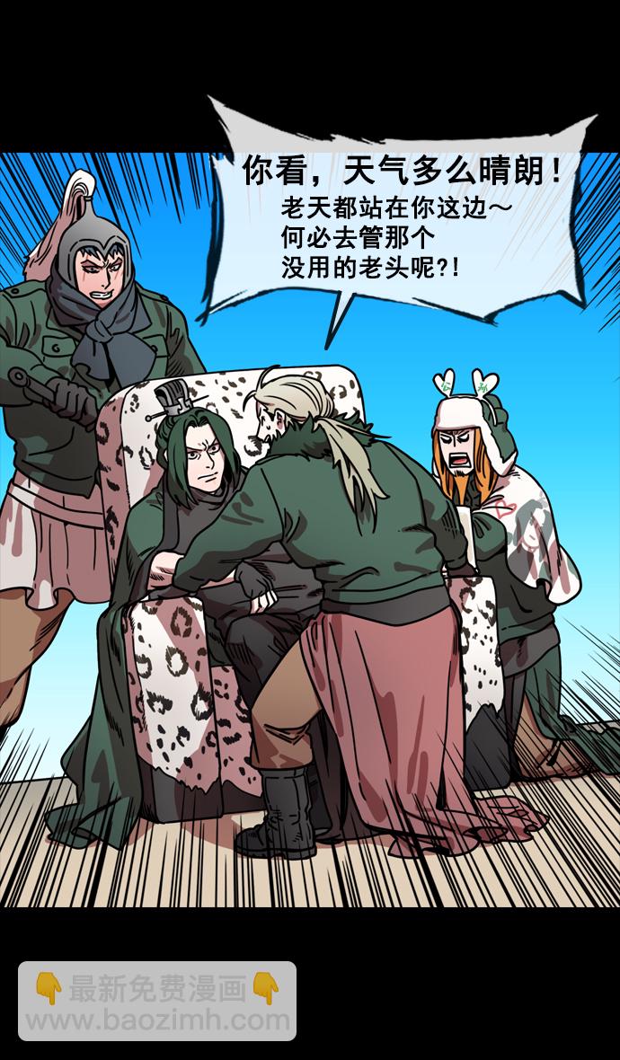 摩登三國 - [第147話] 挾天子-失敗者，公孫瓚 - 4