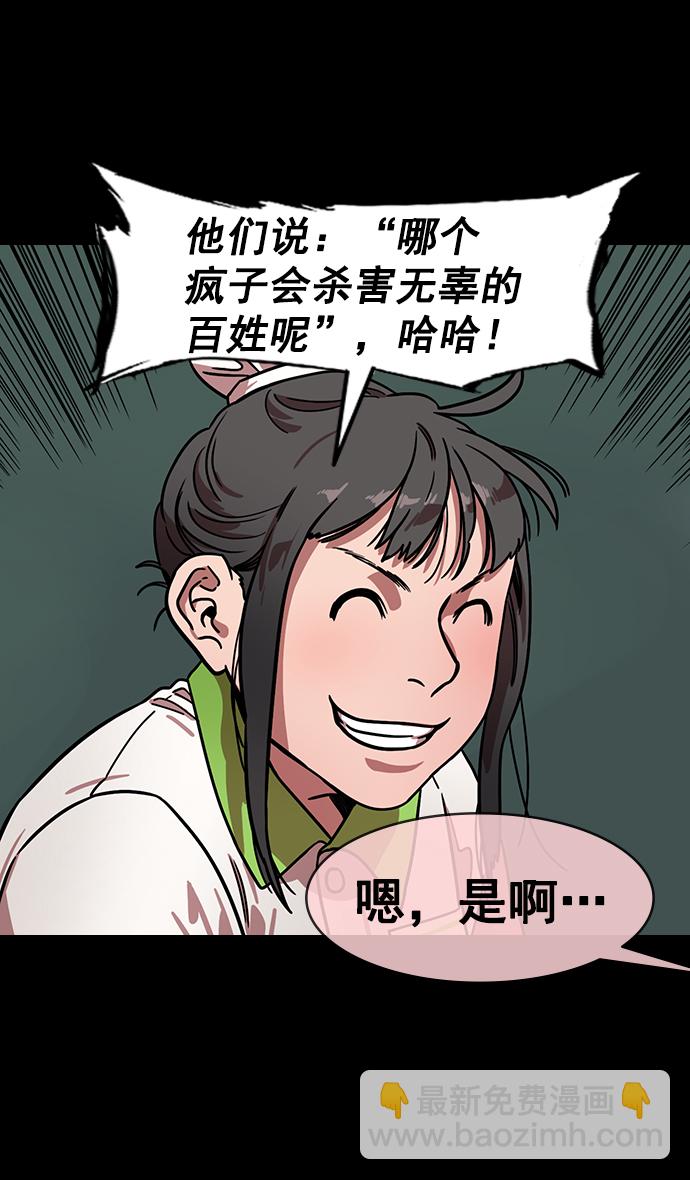 摩登三國 - [第153話] 挾天子-徐州的小龍 - 6