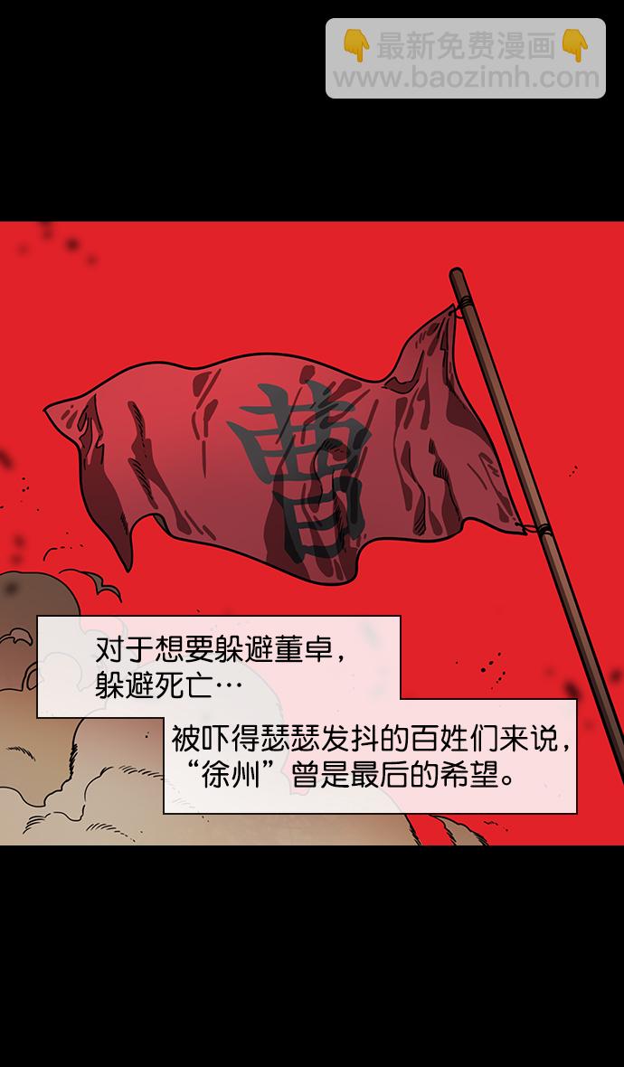 摩登三國 - [第153話] 挾天子-徐州的小龍 - 6