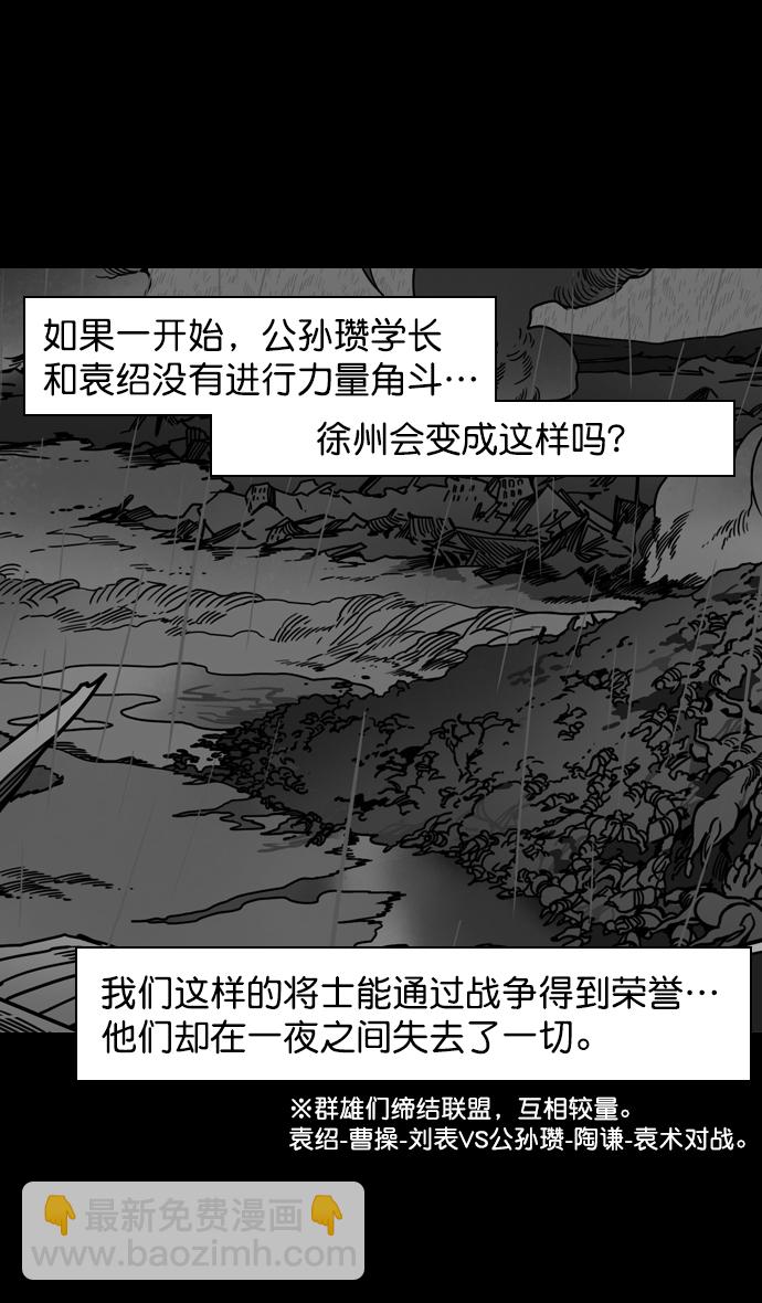 摩登三國 - [第157話] 挾天子-劉備的賭博 - 6